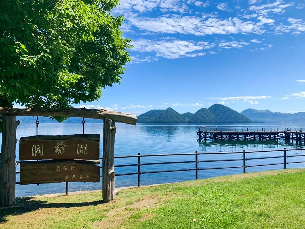別荘 The Lakeview Toya Shirokumanoyado 洞爺湖町